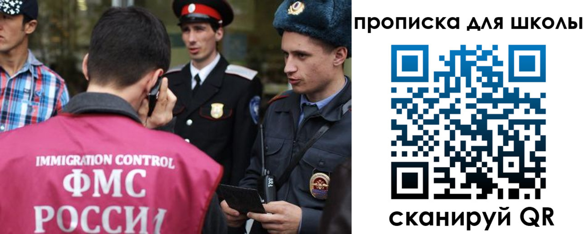 прописка для школы в Назрани