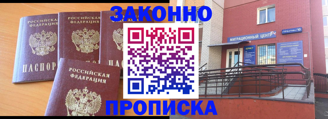 прописка штамп в Назрани