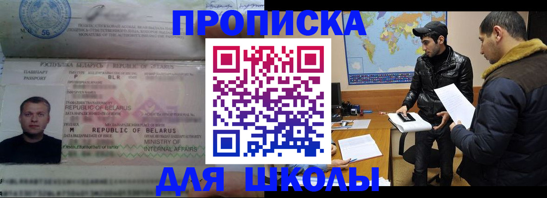 прописка штамп в Назрани