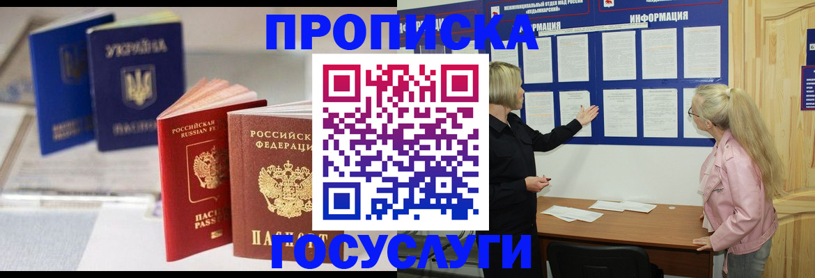 прописка регистрация в Назрани